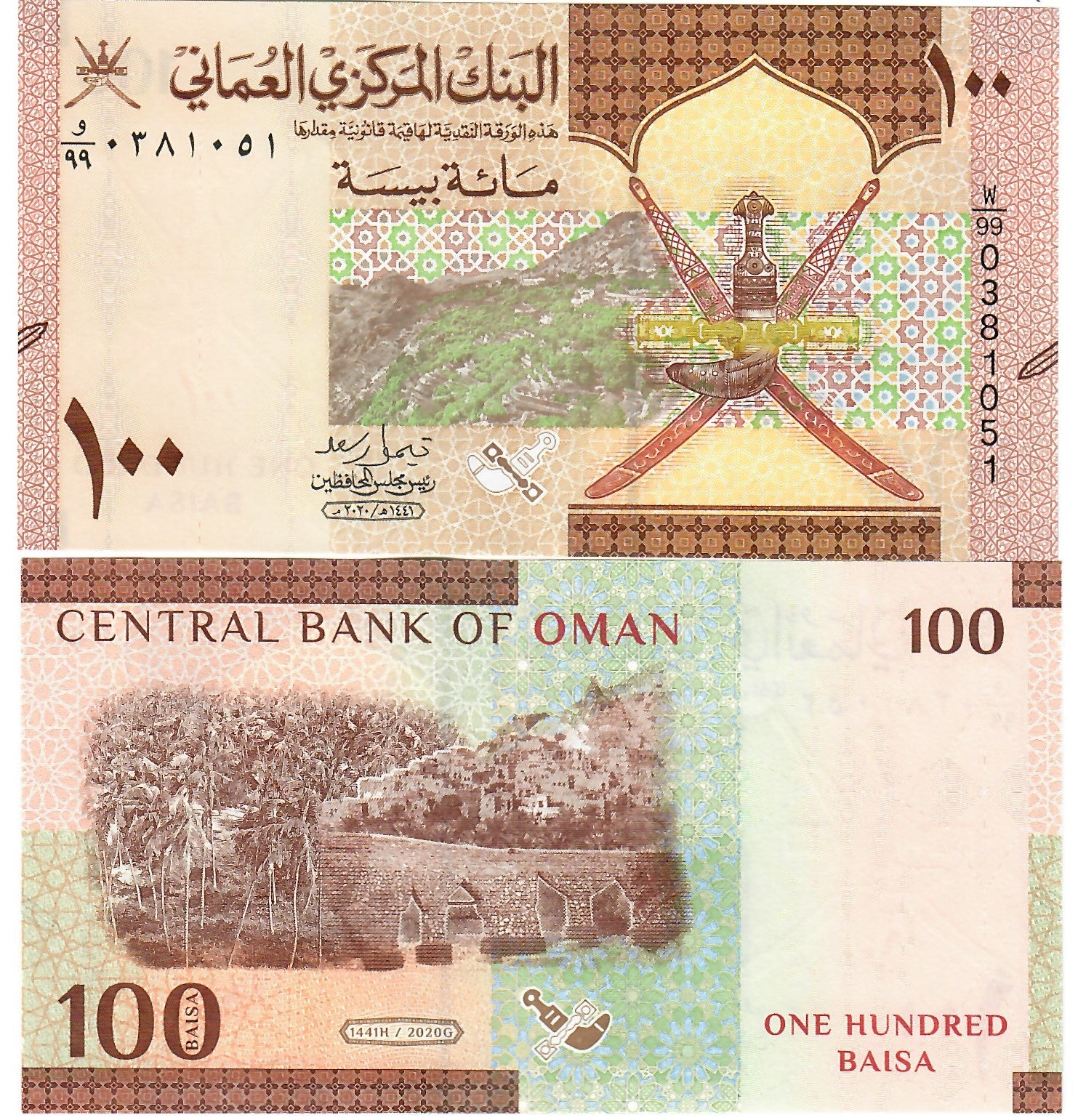 Oman 100 Baisa 2020 UNC Replacement W/99 DavenportBanknotesandCoins