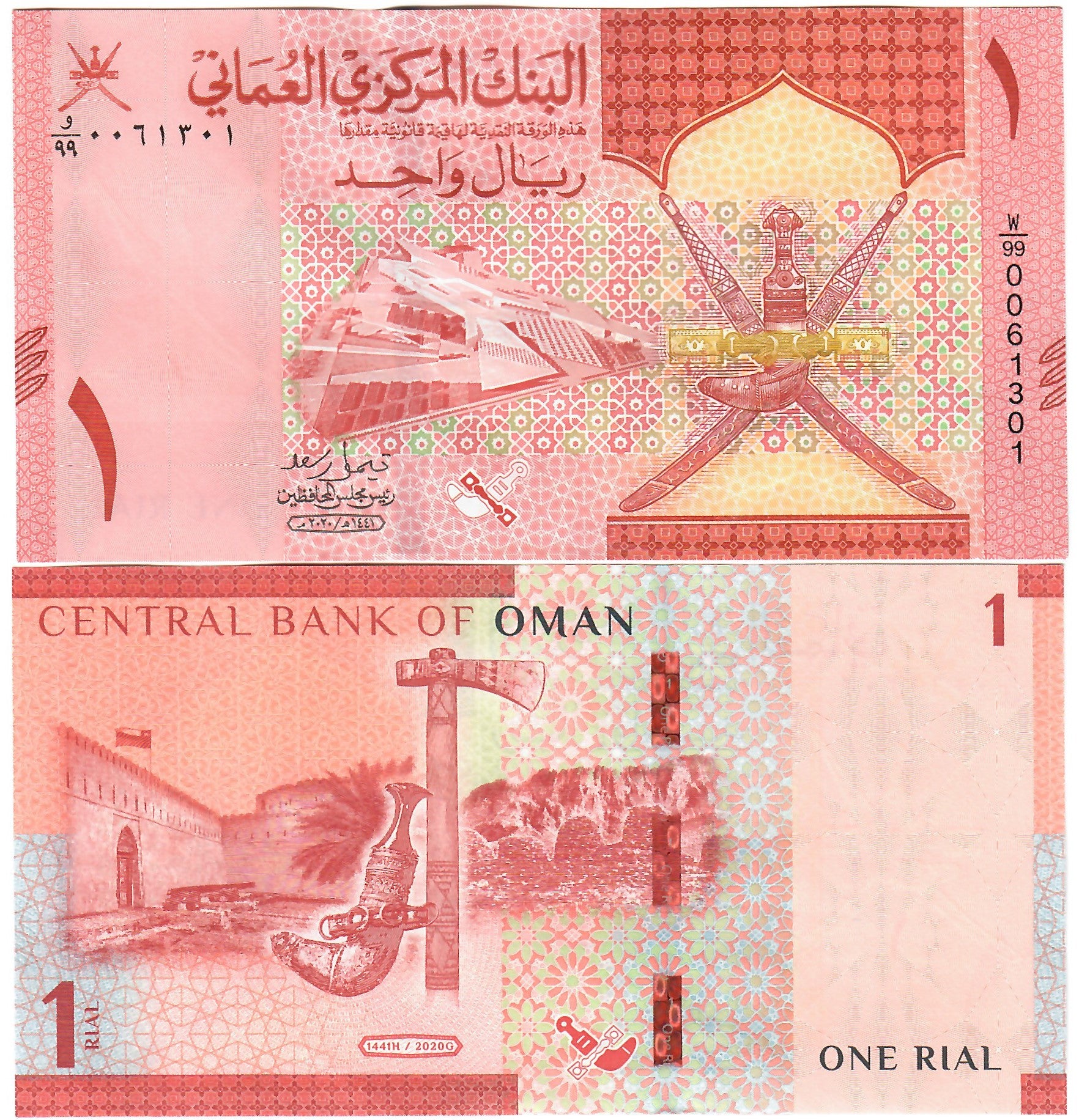 Oman 1 Rial 2020 UNC Replacement W/99 DavenportBanknotesandCoins