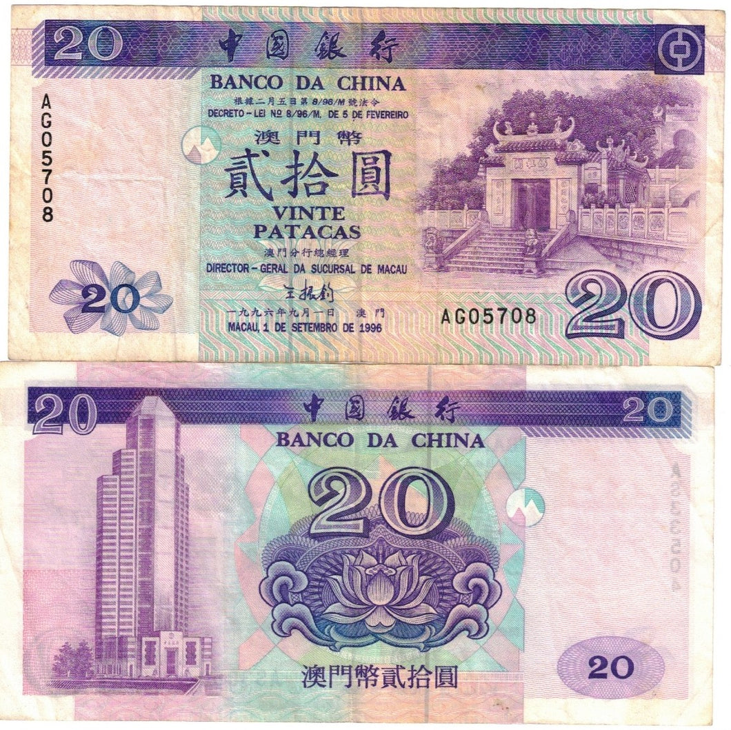 Macau 20 Patacas 1996 VF Banco da China