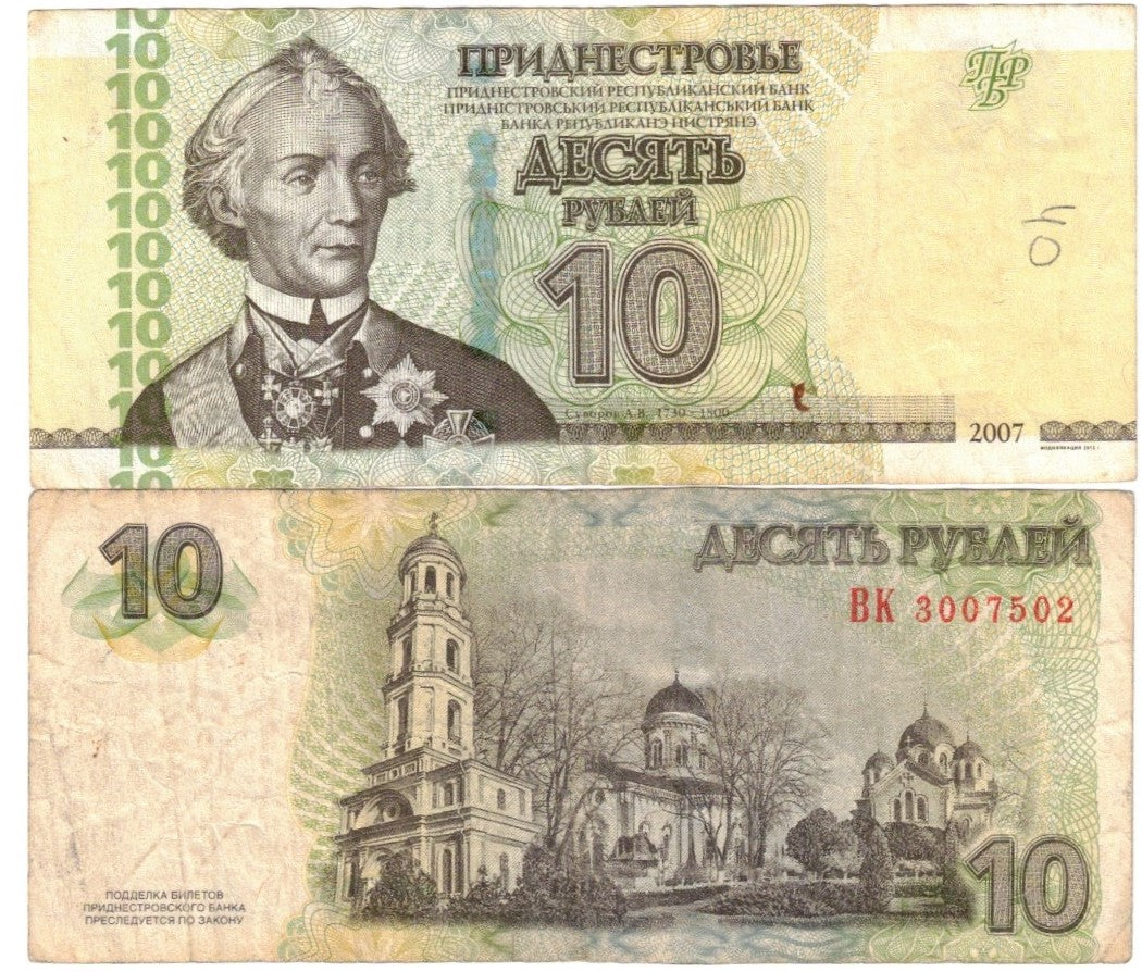 Transnistria (Transdniestria) 10 Rubles 2007 (2012) F/VF