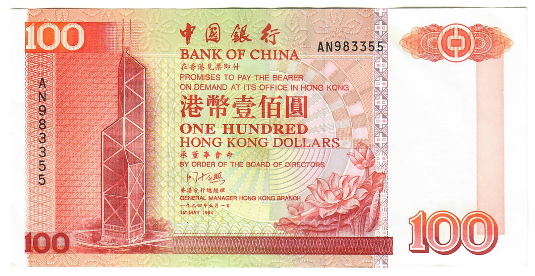 Hong Kong 100 Dollars 1994 EF Bank of China