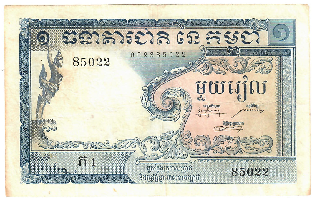 Cambodia 1 Riel 1955 VF