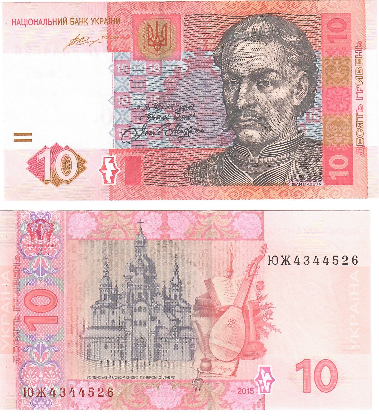 Ukraine 10 Hryven 2015 UNC – Davenport-Banknotes-and-Coins