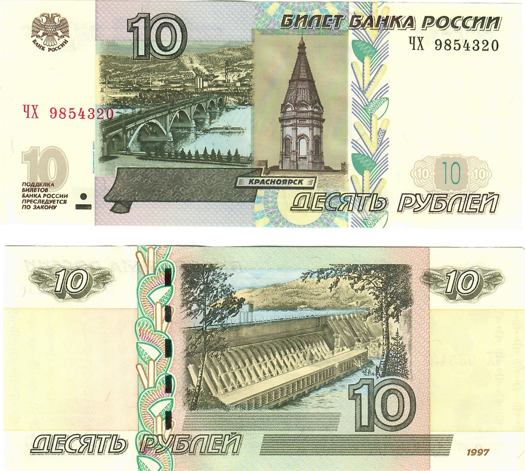 Russia 10 Rubles 1997 (2004) UNC