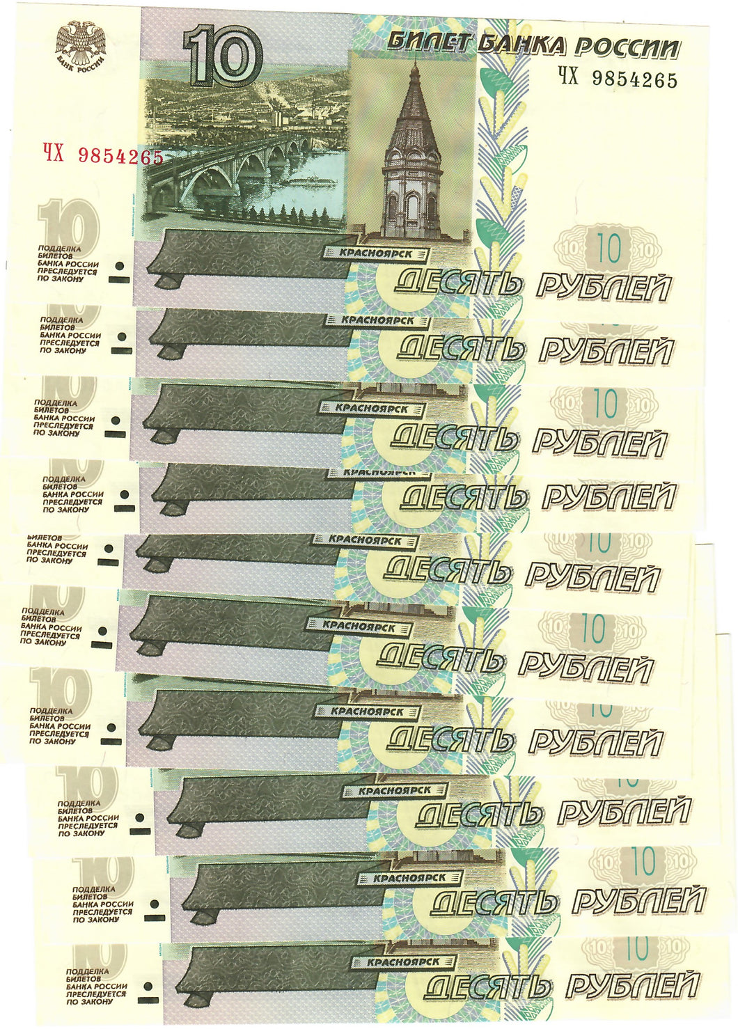 Russia 10x 10 Rubles 1997 (2004) UNC
