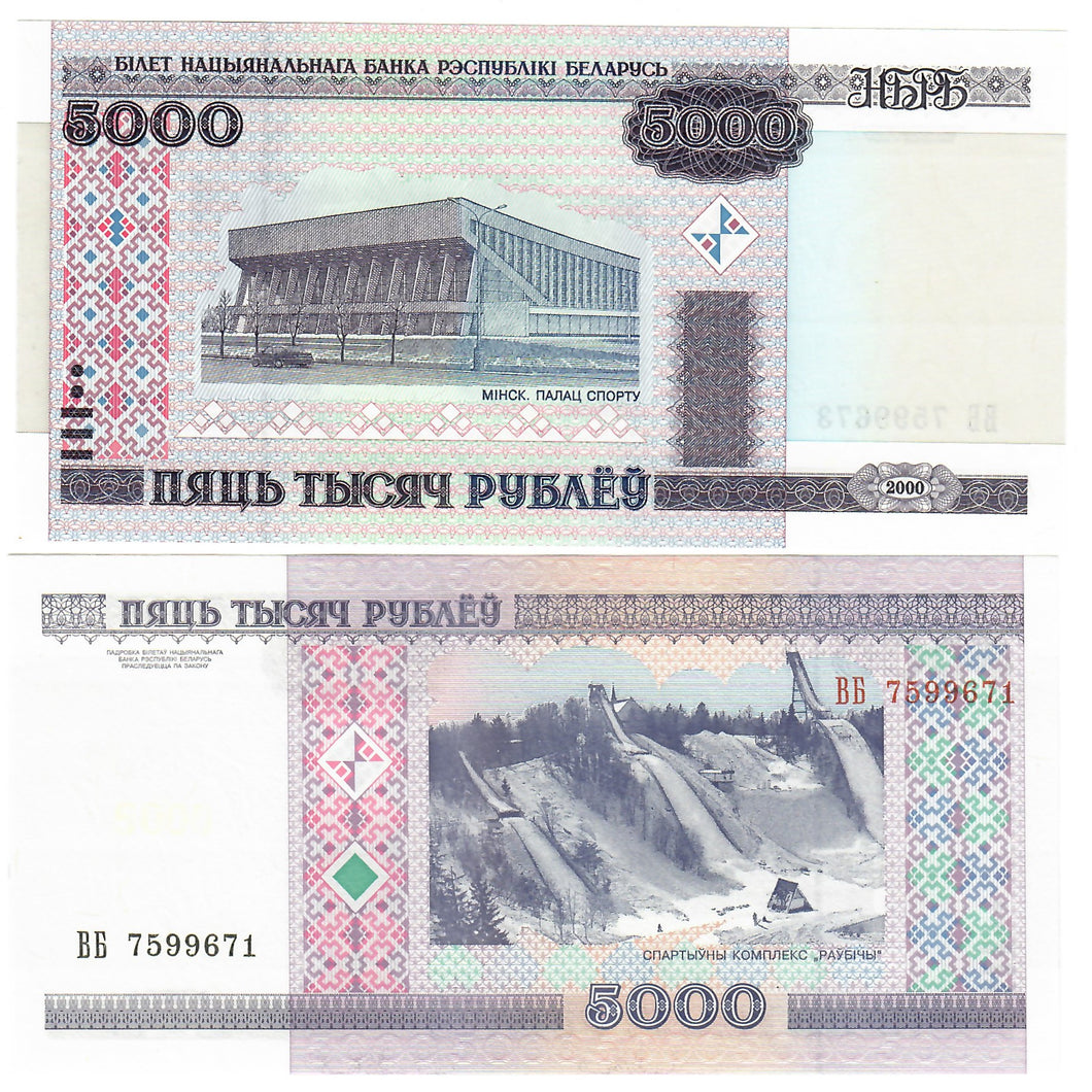 Belarus 5000 Rubles 2000 UNC
