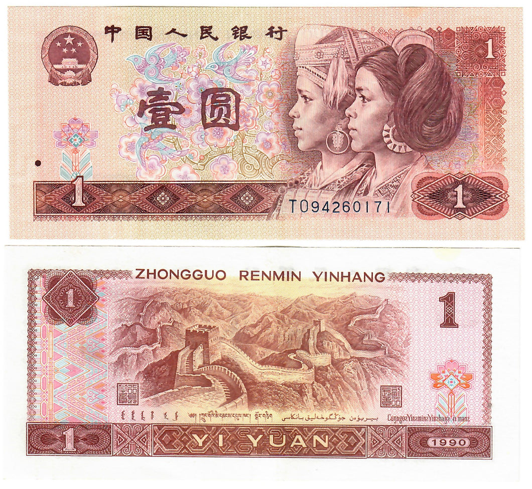 China 1 Yuan 1990 aUNC