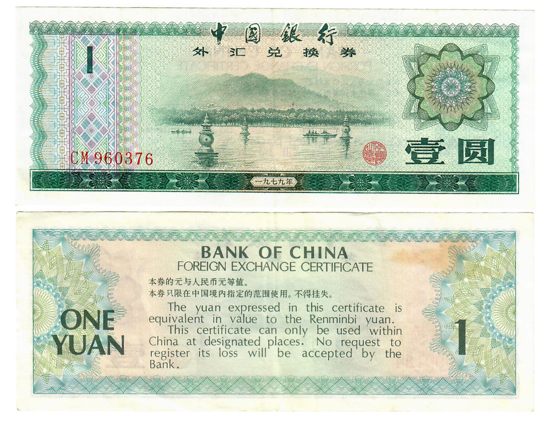 China 1 Yuan 1979 VF Foreign Exchange Certificate