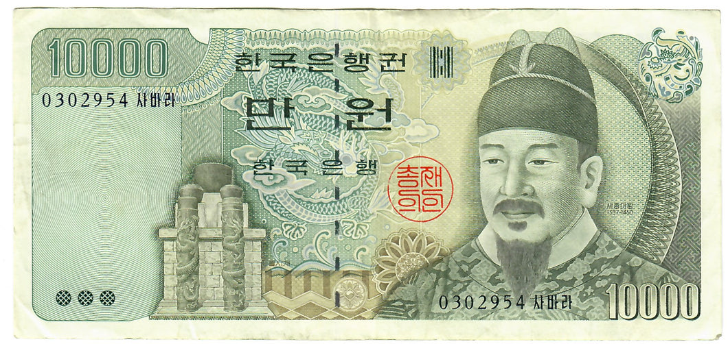 South Korea 10000 Won 1994 VF