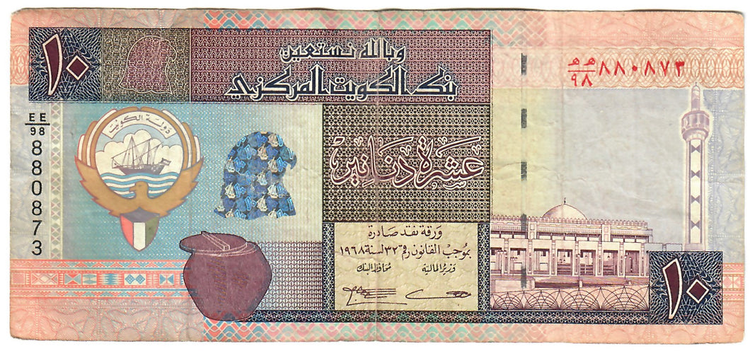 Kuwait 10 Dinars 1994 (2010) F